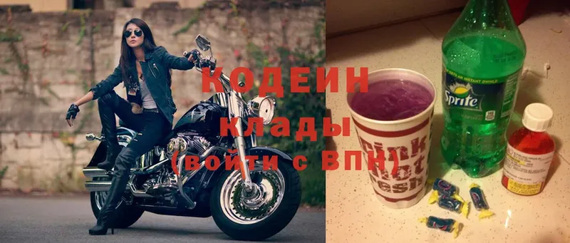 Codein Purple Drank  Княгинино 